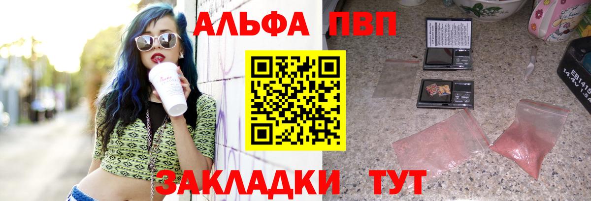 Электрогорск  Alfa_PVP кристаллы  Вход с VPN  Alpha-PVP VHQ 
