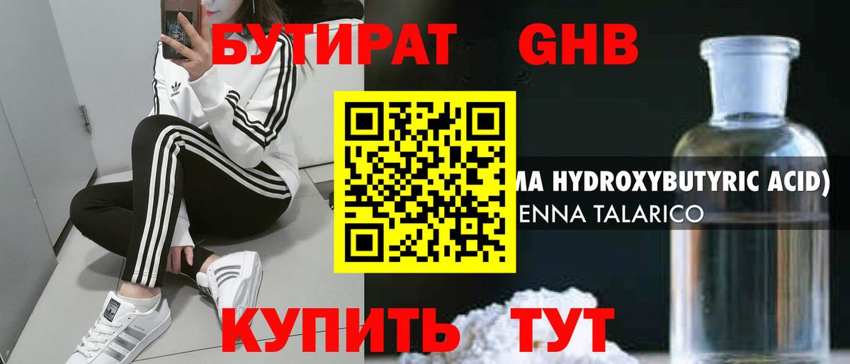 Электрогорск  БУТИРАТ жидкий экстази  Вход с VPN 
