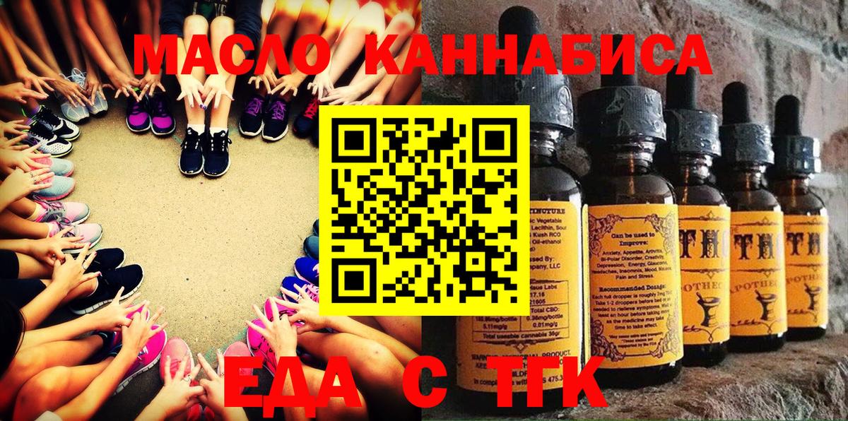 Электрогорск  Еда ТГК конопля  Вход с VPN 