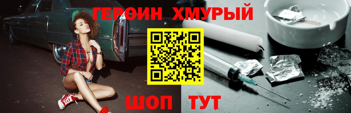 Электрогорск  ГЕРОИН  Вход с VPN  Героин герыч 