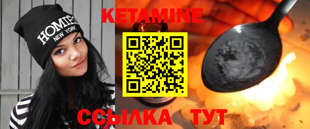 Кетамин VHQ Электрогорск