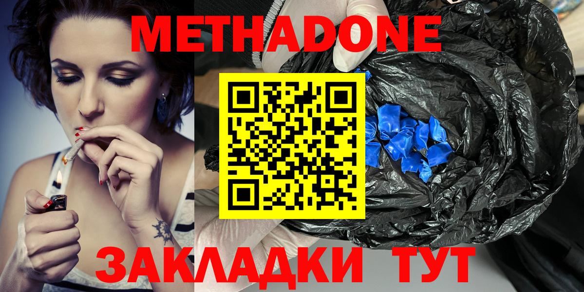 Метадон VHQ  МЕТАДОН кристалл  Вход с VPN  Электрогорск 
